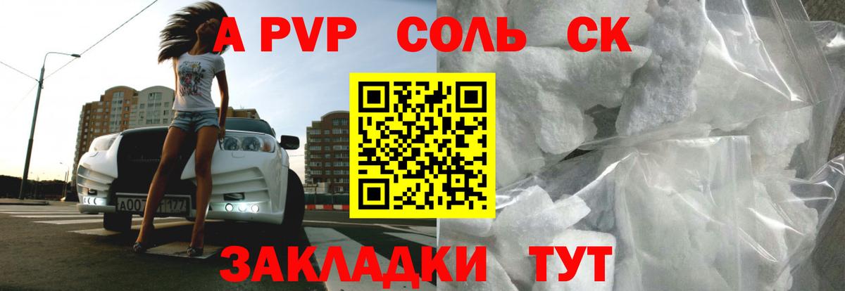 APVP мука  Alpha-PVP Соль  Алушта  Вход с VPN 