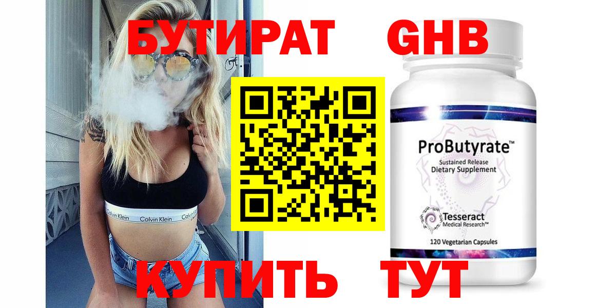 Бутират буратино  Вход с VPN  Алушта 