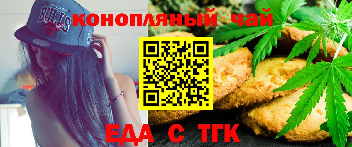Еда ТГК конопля  Вход с VPN  Алушта 