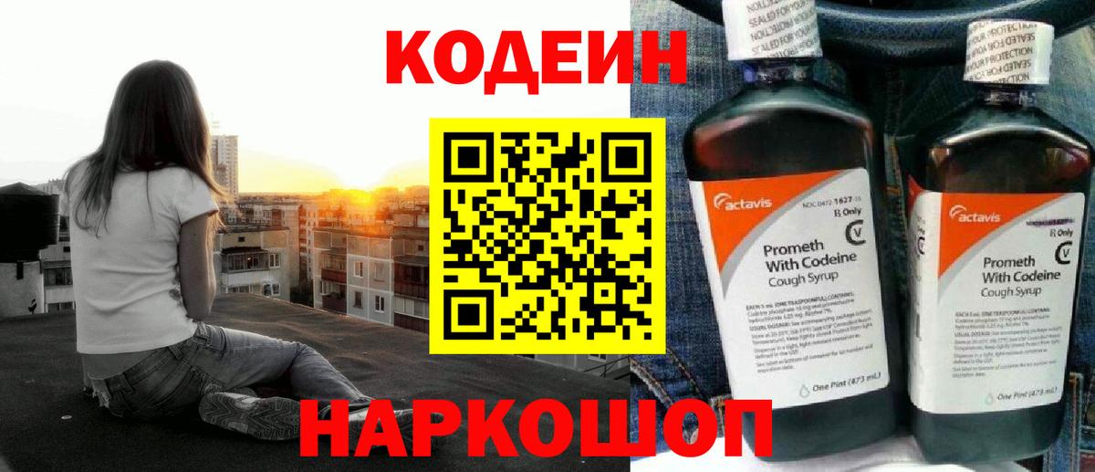 Кодеин напиток Lean (лин)  Вход с VPN  Алушта  Кодеин напиток Lean (лин) 