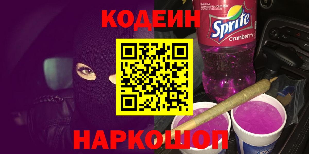 Кодеиновый сироп Lean напиток Lean (лин) Алушта