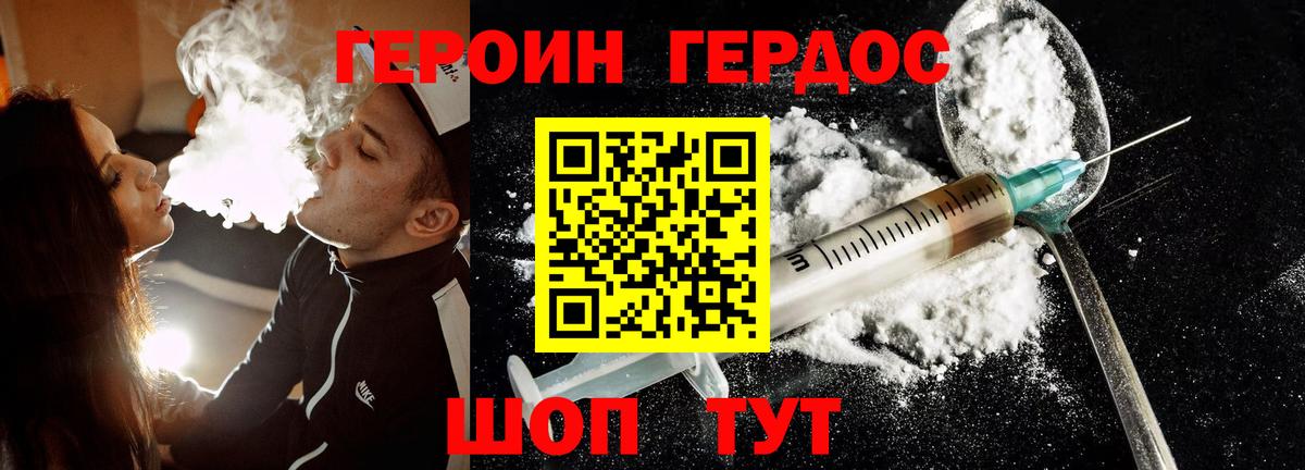 Героин Heroin  Вход с VPN  Алушта 